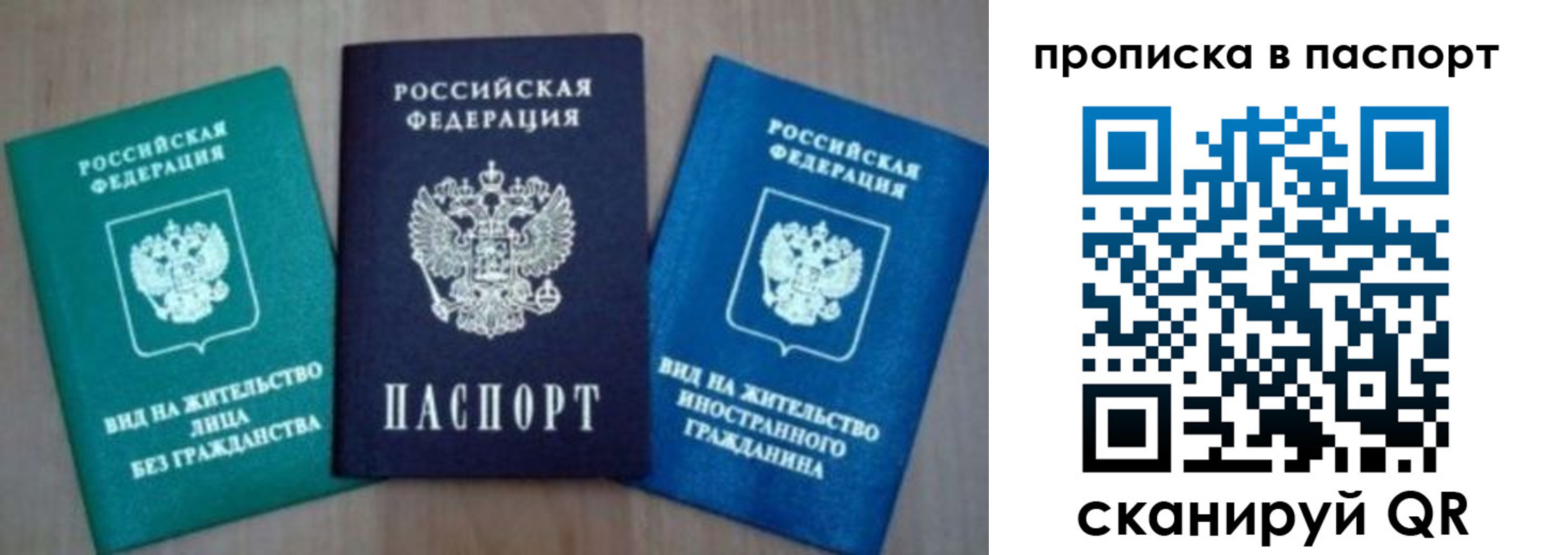 временная прописка в Советском