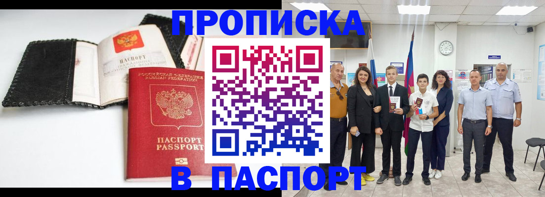 прописка законно в Советском