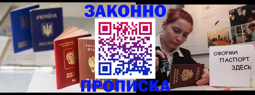 прописка поиск в Советском