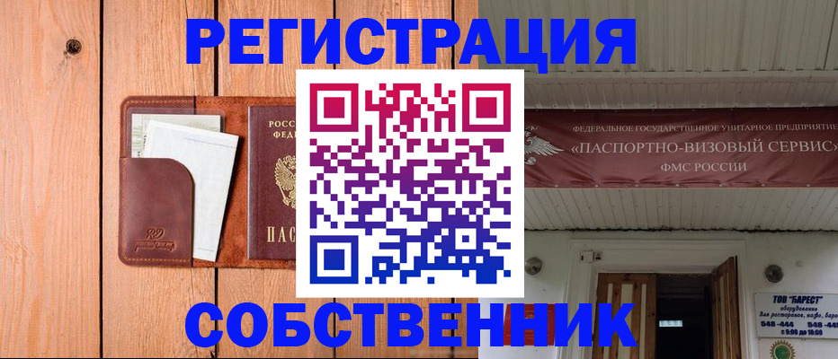 временная регистрация 2025 в Советском