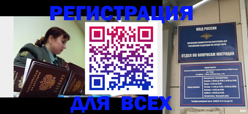прописка для военкомата в Советском